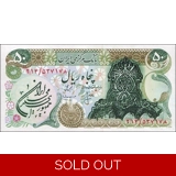 Iran islamic rep. - 50 Rials - P123b -..