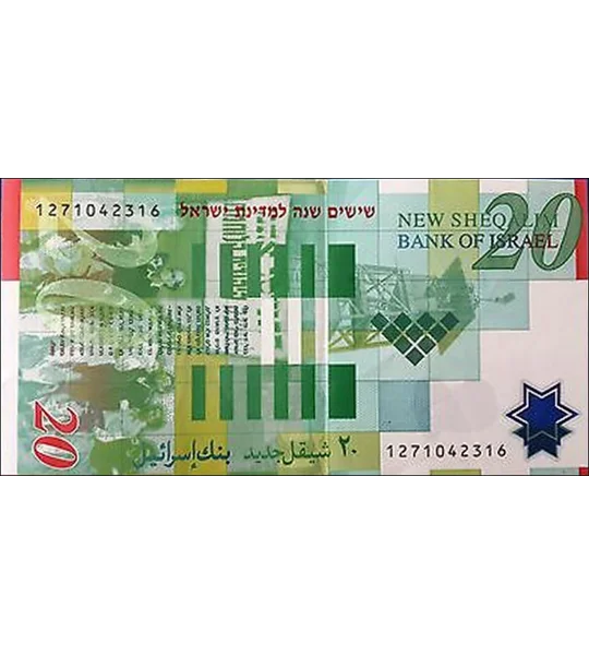 20 Sheqalim - 2008 - P63 - Commemorative