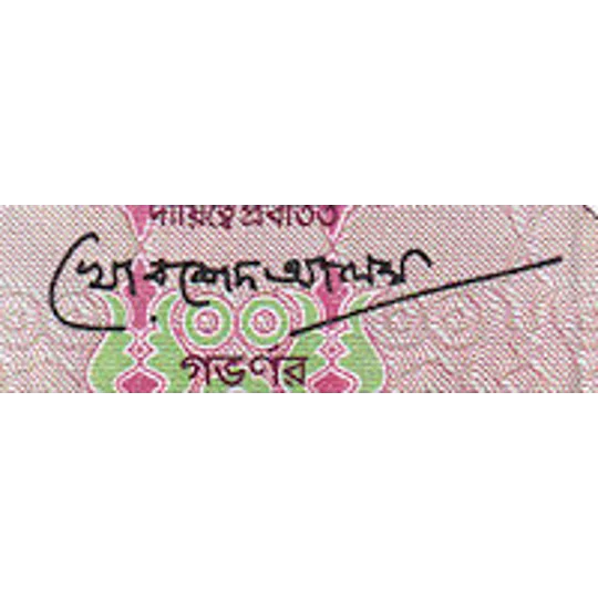 10 Taka - ND(1993) - P26c - B320e - Unc
