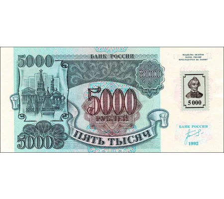 5000 Rubles - 1991 - P14 - B114a - Unc