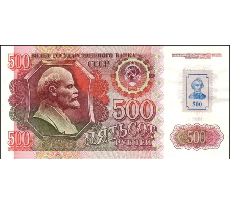 500 Rubles - 1992 - P11 - B111 - Unc