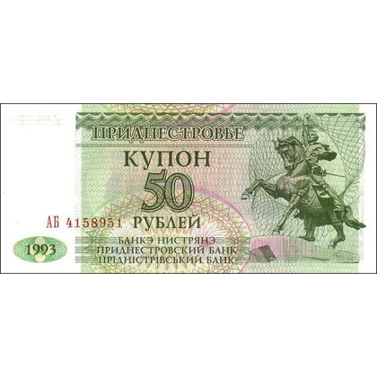 Transnistria - 50 Coupon - 1993 - P19 - B121