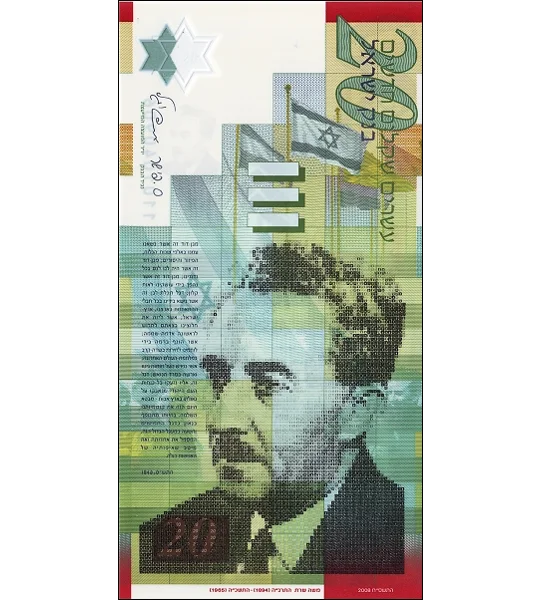 20 Sheqalim - 2008 - P63 - Commemorative
