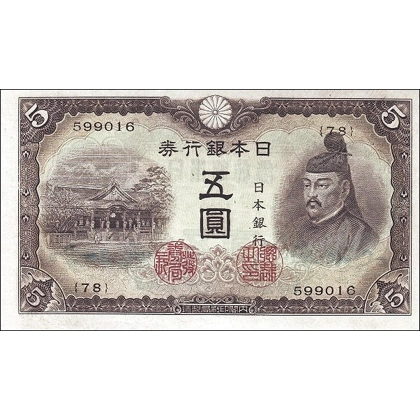 Japan - 5 Yen - P50 - 1943 - War-money