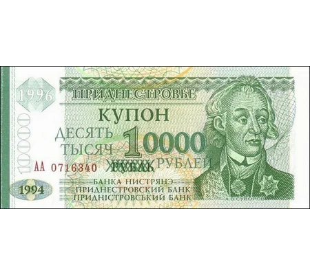 10.000 Rubel - 1996 - P29 - B130 - Unc