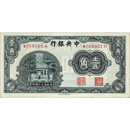 China-CB - 10 cents - ND(1931) - P202 - XF