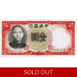 China-CB - 1 yuan - 1936 - P212a China-CB - 1 yuan - 1936 - P212a
