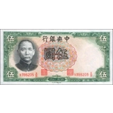 China-CB - 5 yuan - 1936 - P213a China-CB - 5 yuan - 1936 - P213a