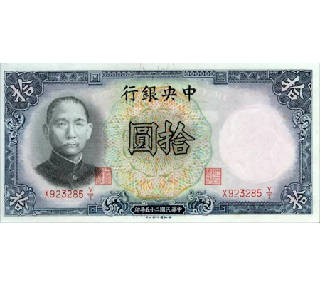 10 yuan - 1936 - P214a - Au