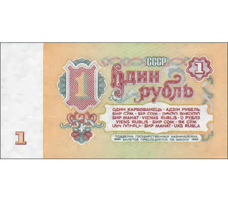USSR - 1 Rubel - 1961 - P222a