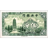 China-CB - 5 cents - 1939 - P225a China-CB - 5 cents - 1939 - P225a