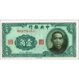 China-CB - 10 cents - 1940 - P226 China-CB - 10 cents - 1940 - P226