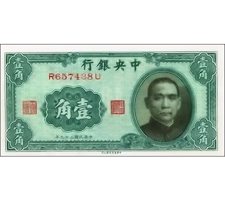 10 cents - 1 Jiao - 1940 - P226 - Unc