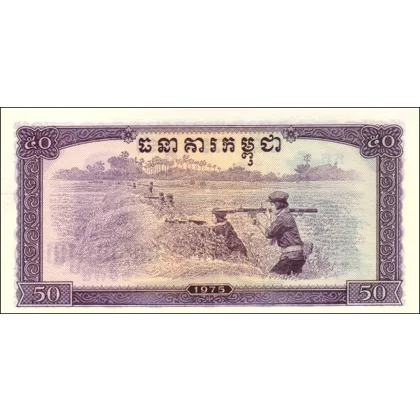 50 Riels - 1975 - P23 - B206 - Unc