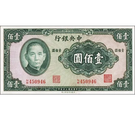 100 yuan - 1941 - P243a - Au