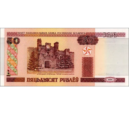 50 Rubles - 2000 - P25a - B125a - Unc