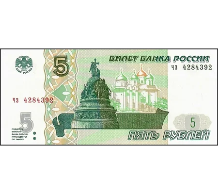 5 rubles - 1997 - 267b - B816 - Unc