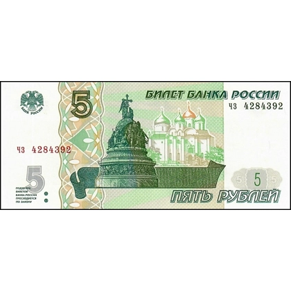 Russia - 5 rubles - 1997 - 267b - B816