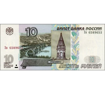10 Rubles - 2004 - P268c - B822a - Unc