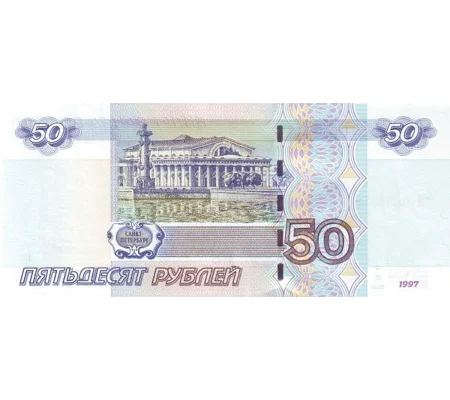 50 Rubles - 2004 - P269c - B823a - Unc
