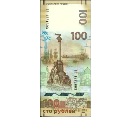 100 rubles - 2015 - P275a - B832 - Unc
