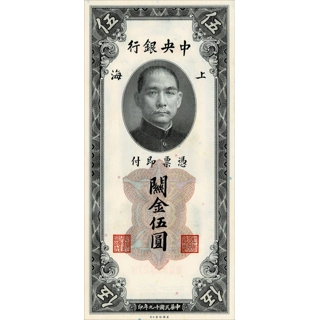 China-CB - 5 Gold Units.. China-CB - 5 Gold Units..