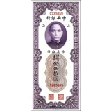 China-CB - 50 Gold Units - 1930 - P329 China-CB - 50 Gold Units - 1930 - P329