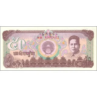 50 Riels - 1992 - P35 -.. 50 Riels - 1992 - P35 -..