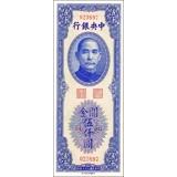 China-CB- 5.000 Gold Units - 1948 - P362