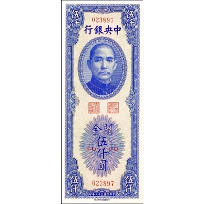 China-CB- 5.000 Gold Units - 1948 - P362