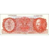 China-CB- 20 cents - 1946 - P396 China-CB- 20 cents - 1946 - P396