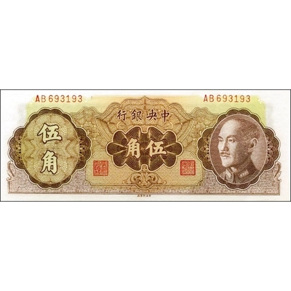 China-CB- 50 cents - 1948 - P397