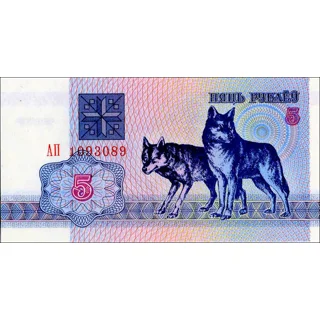 5 Rubles - 1992 - P4 - .. 5 Rubles - 1992 - P4 - ..