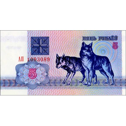 5 Rubles - 1992 - P4 - B104a - Unc