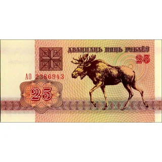 25 Rubles - 1992 - P6 -.. 25 Rubles - 1992 - P6 -..