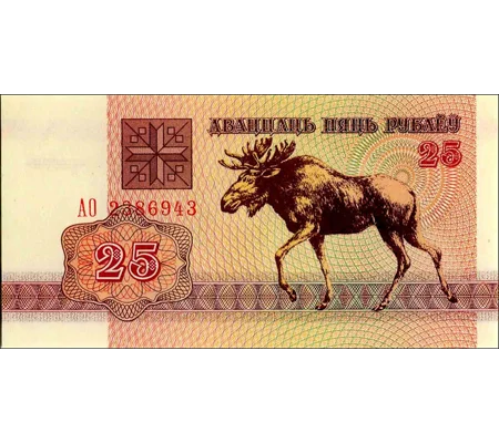 25 Rubles - 1992 - P6 - B106a - Unc
