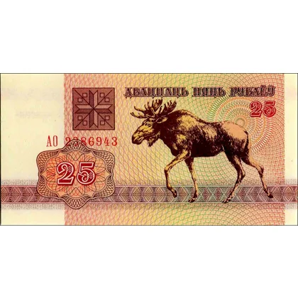 25 Rubles - 1992 - P6 - B106a - Unc