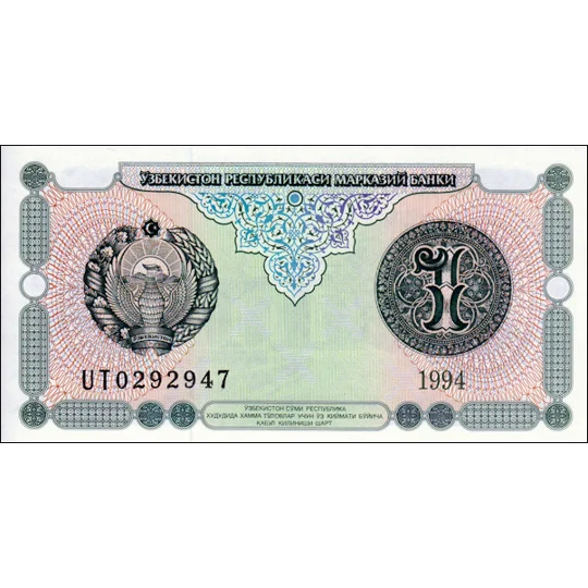 1 Sum - 1994 - P73a - B203a - Unc