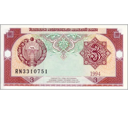 3 Sum - 1994 - P74a - B204a - Unc
