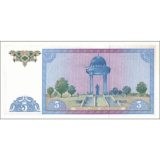 5 Sum - 1994 - P75 - B205a - Unc