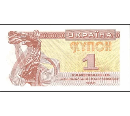1 Karbovanets - 1991 - P81 - B801a - Unc
