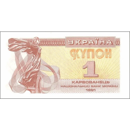 1 Karbovanets - 1991 - P81 - B801a - Unc