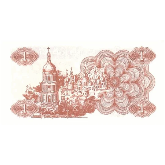 1 Karbovanets - 1991 - P81 - B801a - Unc