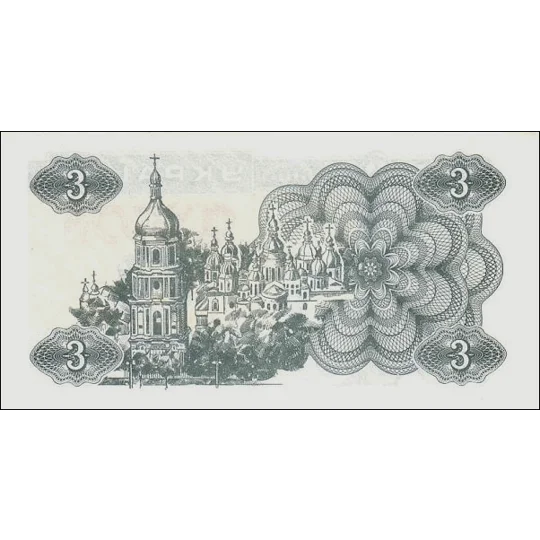 3 Karbovantsi - 1991 - P82 - B802a - Unc
