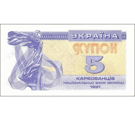 5 Karbovantsiv - 1991 - P83 - B803a - Unc