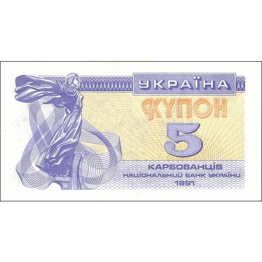 5 Karbovantsiv - 1991 - P83 - B803a - Unc