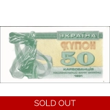 Ukraine - 50 Karbovantsi - 1991 - P86 .. Ukraine - 50 Karbovantsi - 1991 - P86 ..