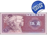 China - 5 Jiao - 1980 - P883b - B4096b