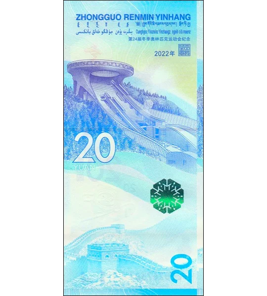 20 Yuan - 2022 - P918 - B4124 - Unc