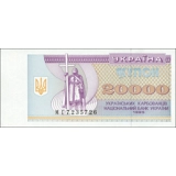 Ukraine - 20.000 Karbovantsiv - 1995 -..